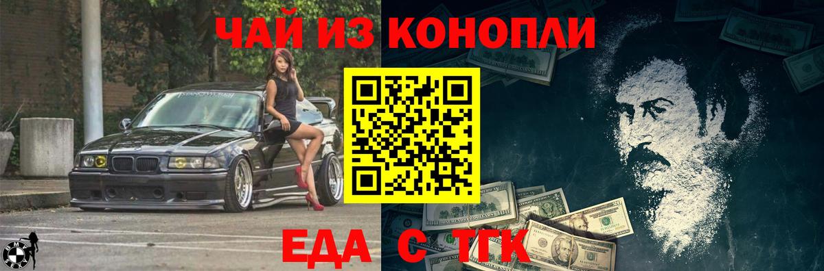 Еда ТГК конопля  Вход с VPN  Электрогорск 