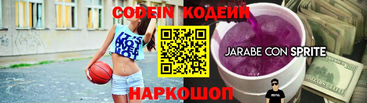 Электрогорск  Codein напиток Lean (лин)  Кодеиновый сироп Lean Purple Drank  Вход с VPN 