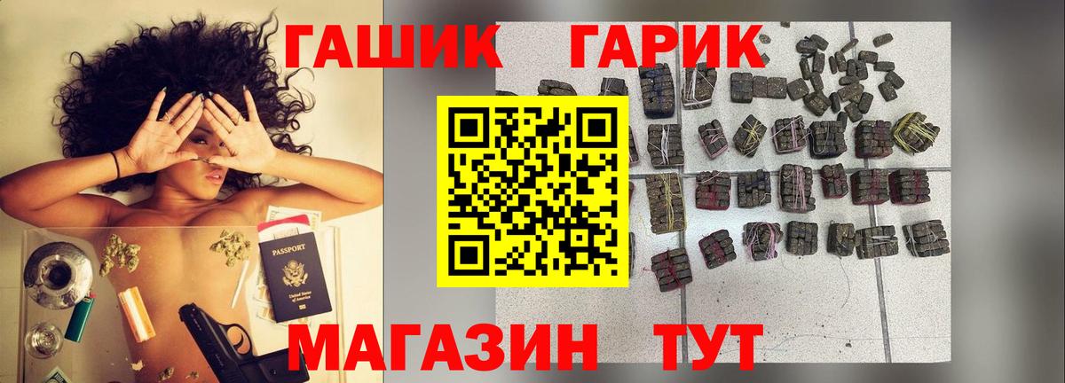 ГАШ хэш Электрогорск