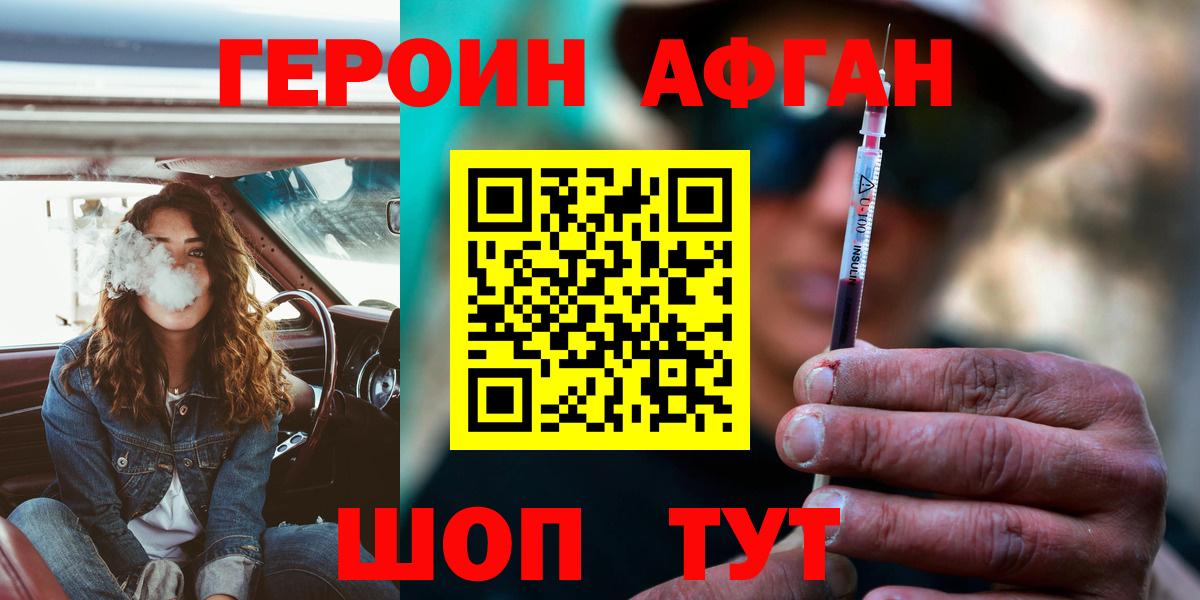 Героин Heroin Электрогорск