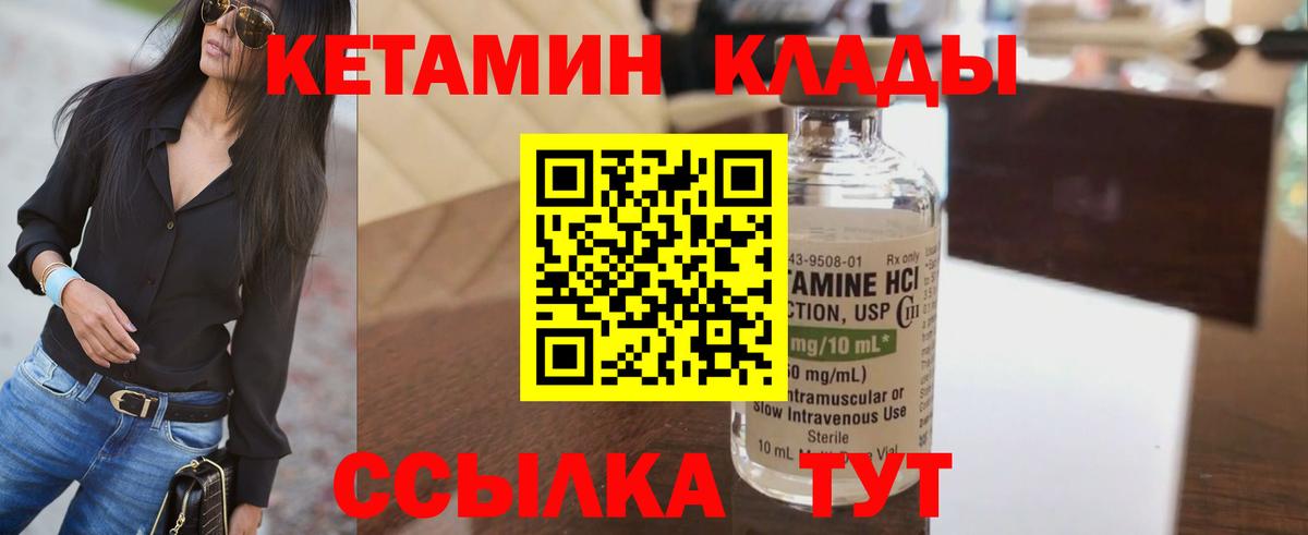 Кетамин VHQ Электрогорск