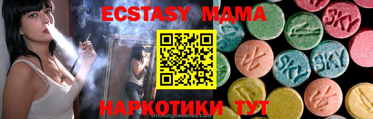 МДМА молли  MDMA crystal  Электрогорск  Вход с VPN 