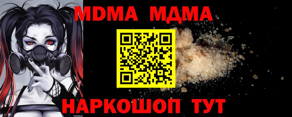 MDMA молли Электрогорск